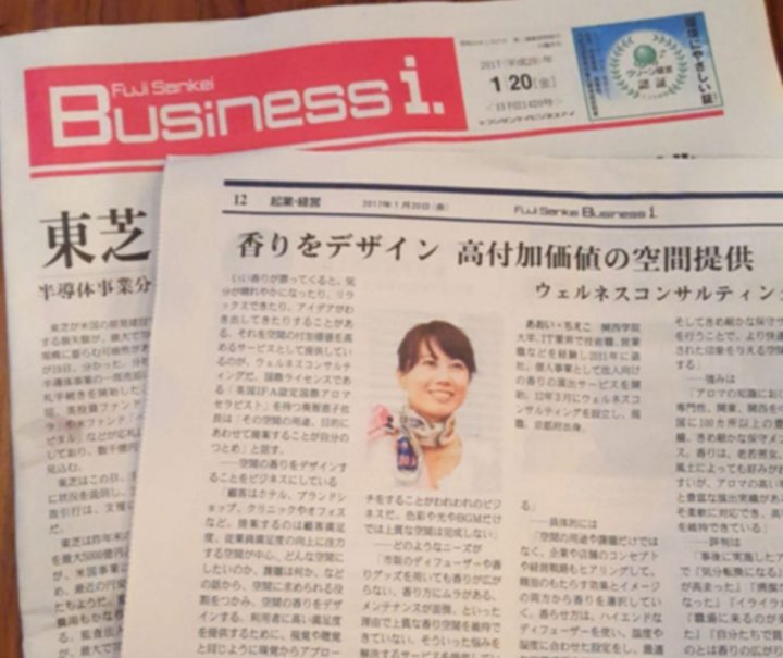 産業経済新聞社系列の日本工業新聞社、フジサンケイビジネスアイに掲載